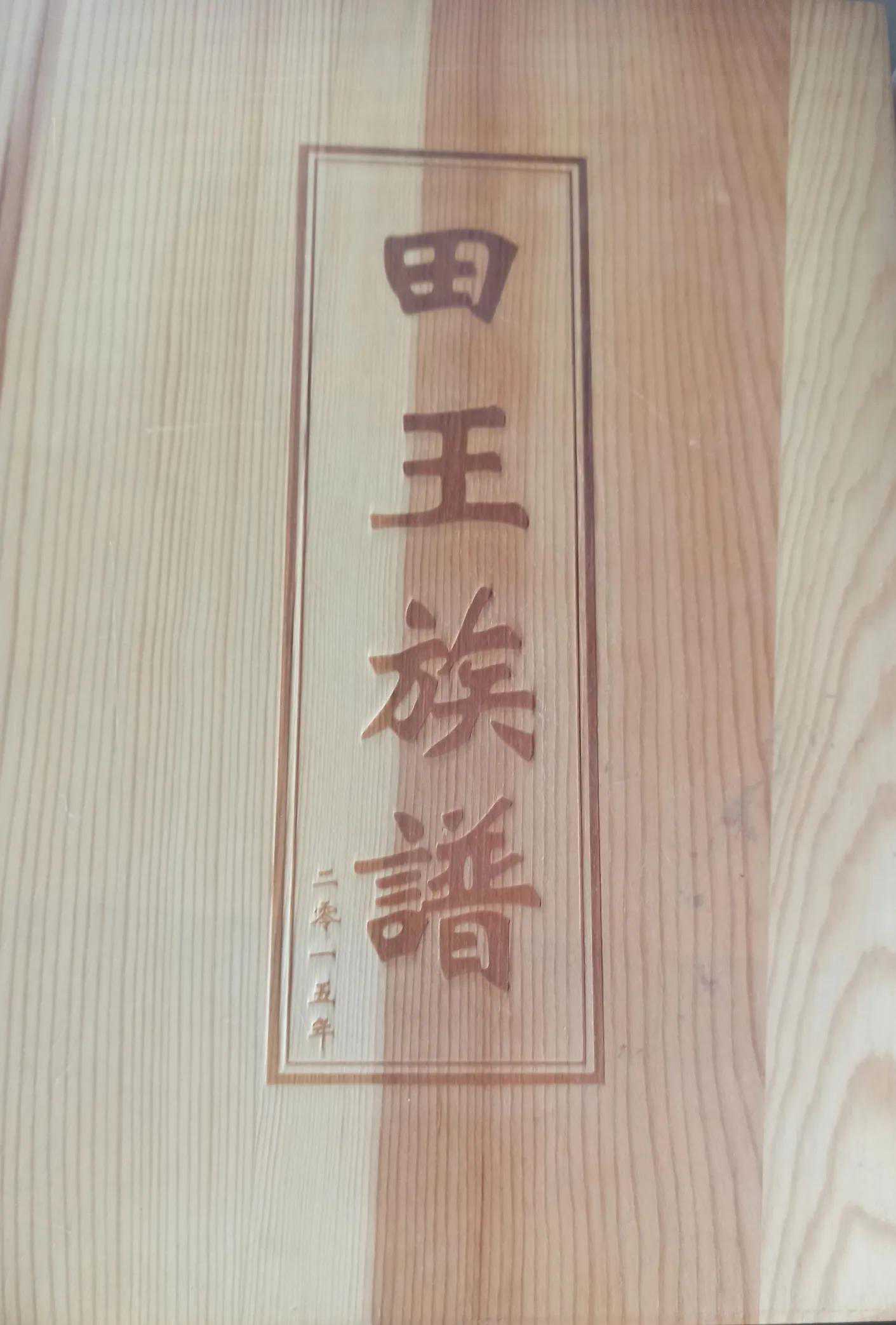 曹县“田王”是一家，王氏源于曹县田氏