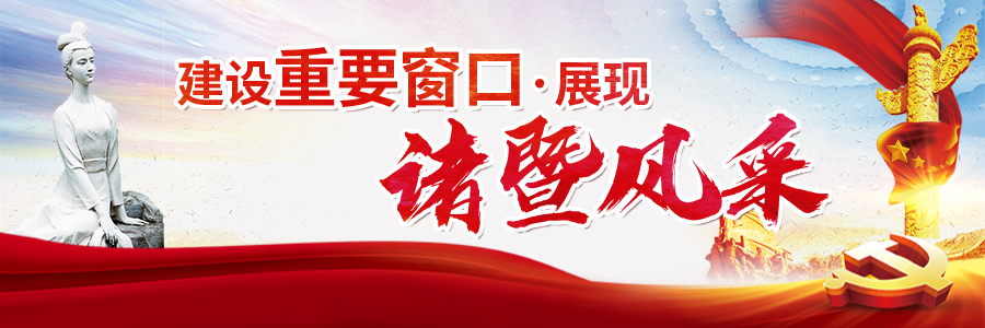 速看！诸暨公开招录社会化职业化工会工作者5人