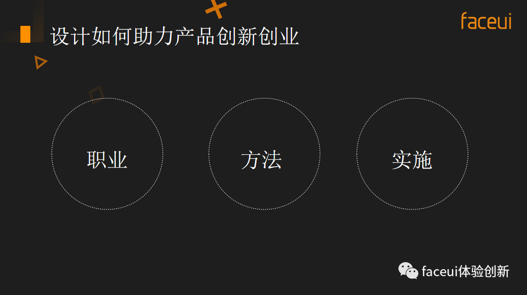 「faceui & SUXA」全局化用户体验设计思维，革新交互设计新体验