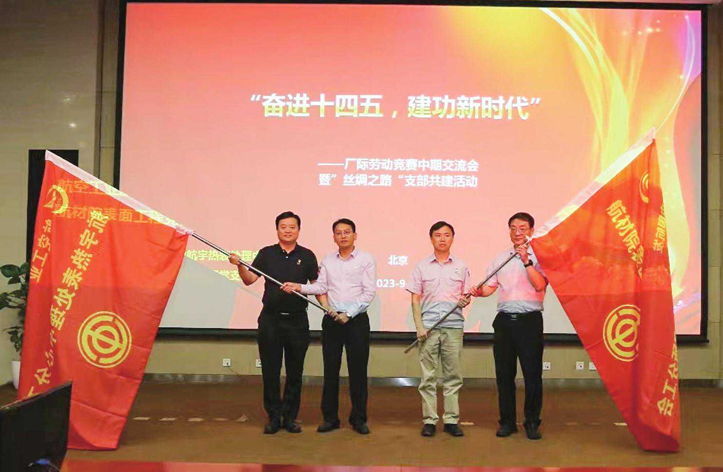 航空工业航宇与航材院开展支部共建和厂际劳动竞赛活动