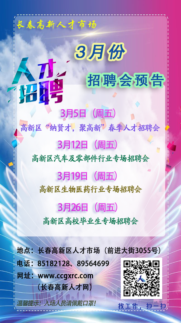 长春招聘信息