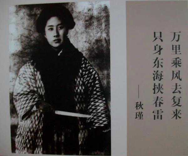 鉴湖女侠——秋瑾诗赏析