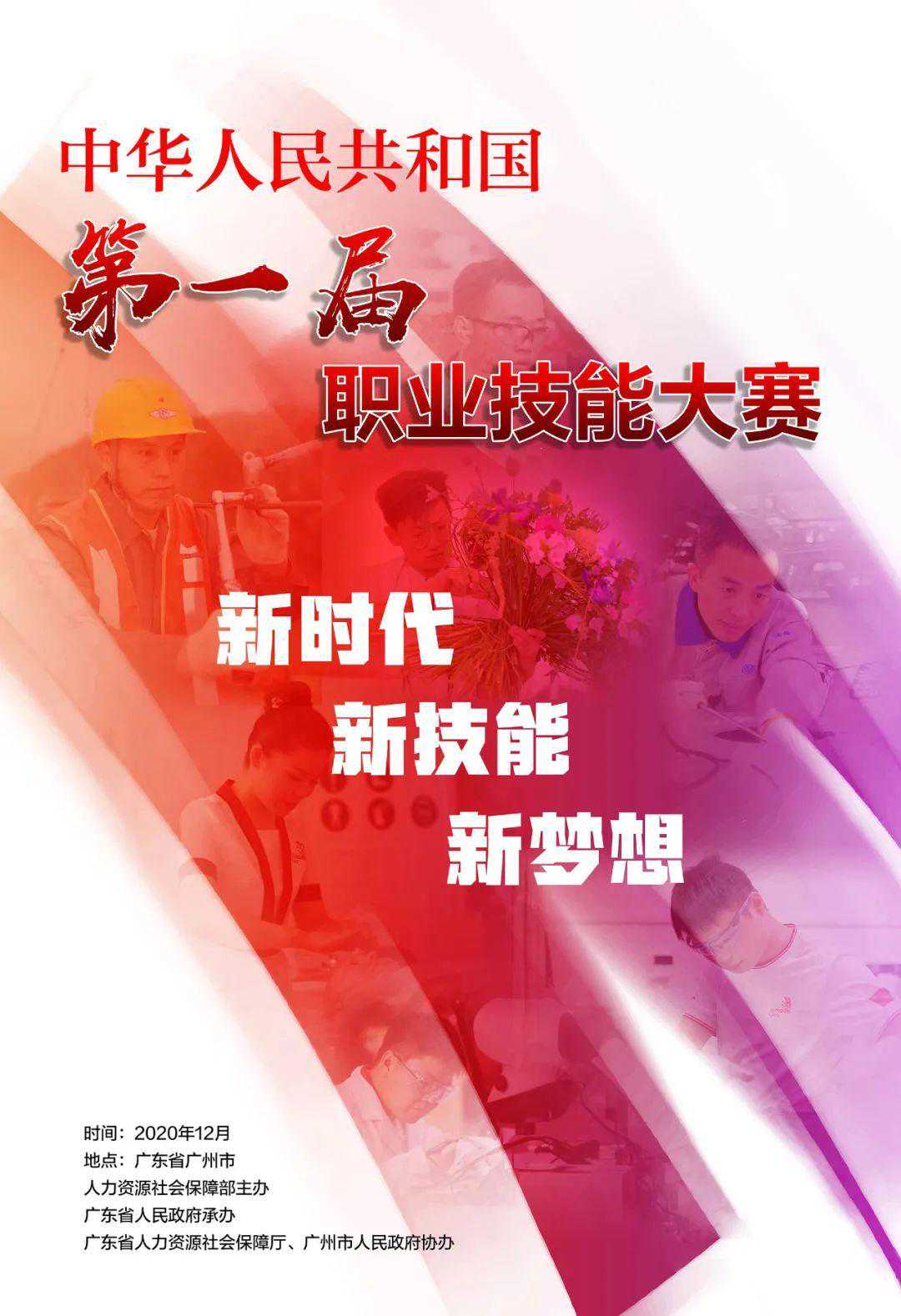 关于公布第一届全国技能大赛国赛项目组湖北省技术指导专家名单的通知