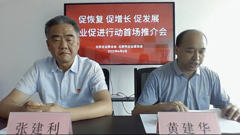 加强资源信息交流对接，北京企联举办首场资源信息交流会