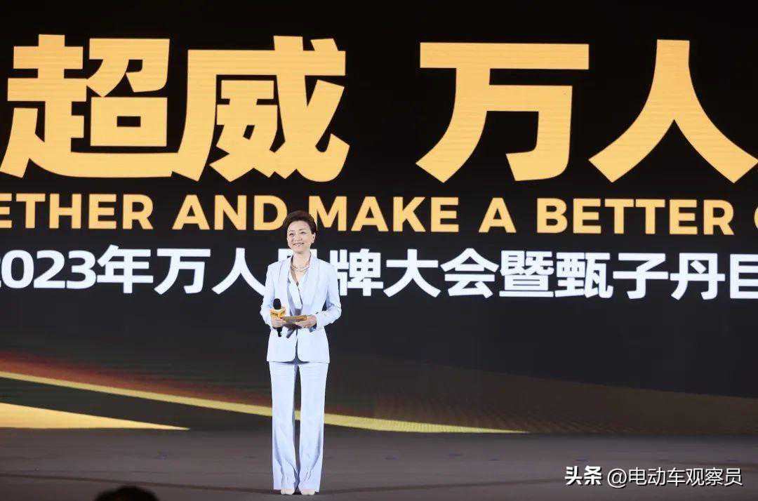 全球用超威，万人冲第一！超威集团2023年万人品牌大会圆满召开