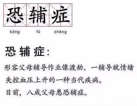 临近期末，近八成家长称患“恐辅症”，有家长打断两根纸糊的棍子
