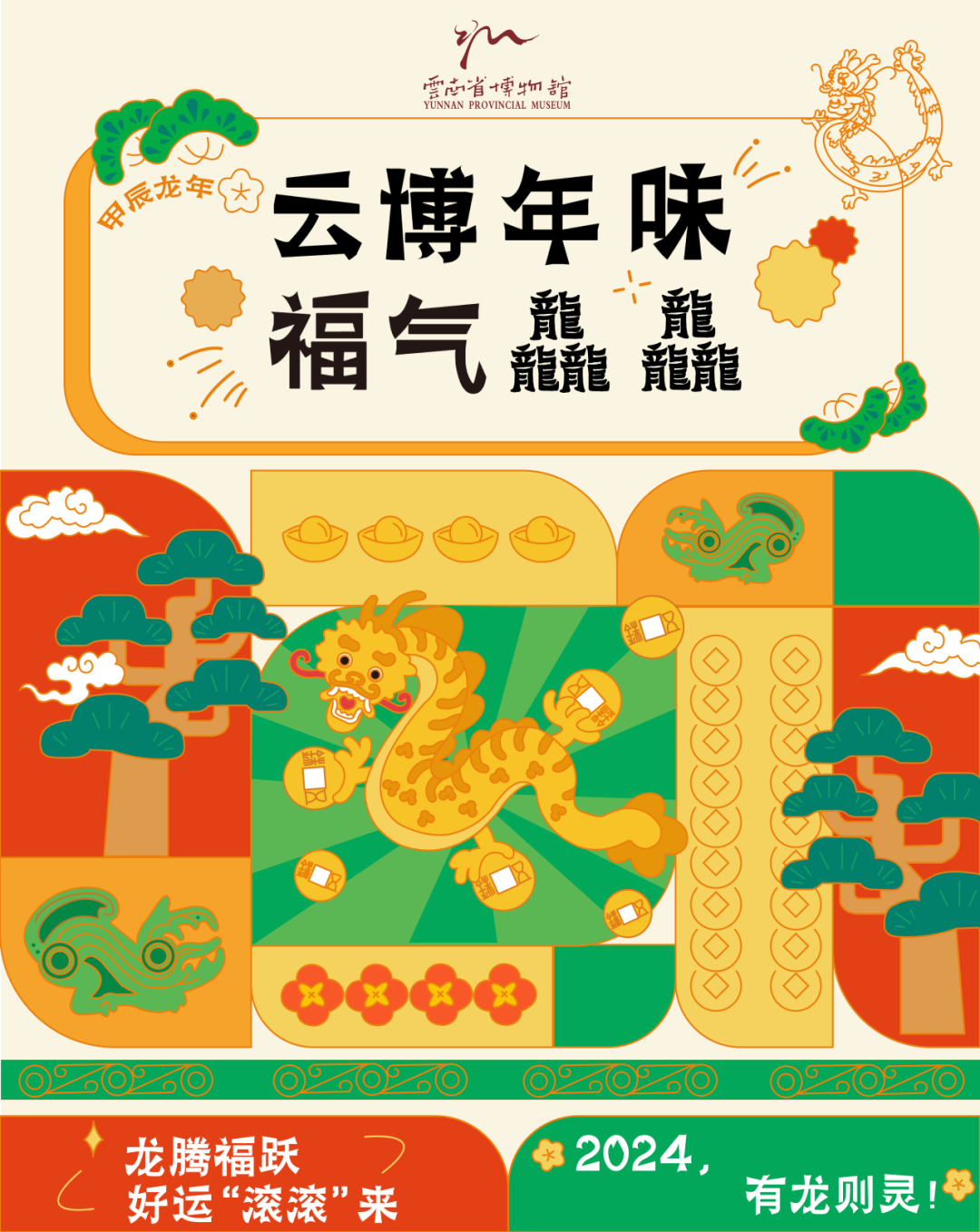 博物馆里过大年丨“云博年味 福气龘龘”第一波新春活动等你参加！