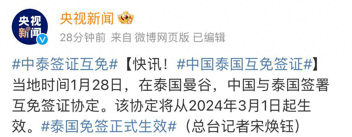 热度增长超7倍！3月1日起中泰互免签证，今年1月赴泰游客量中国第一
