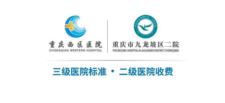 重庆西区医院（九龙坡区二院新医院），2022年招聘护理人员94人
