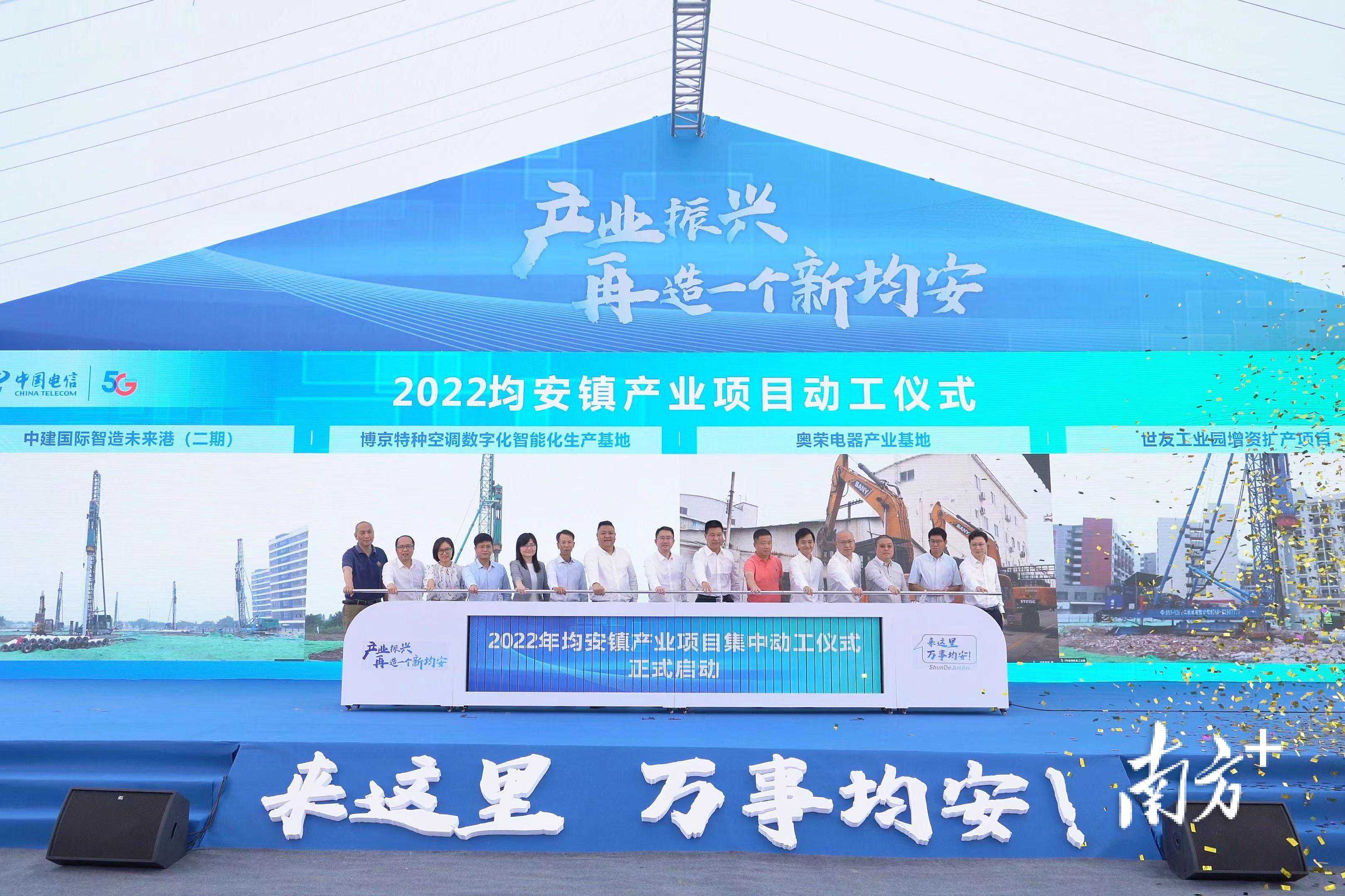 再造新均安！顺德均安重大项目集中签约动工，总产值超300亿元