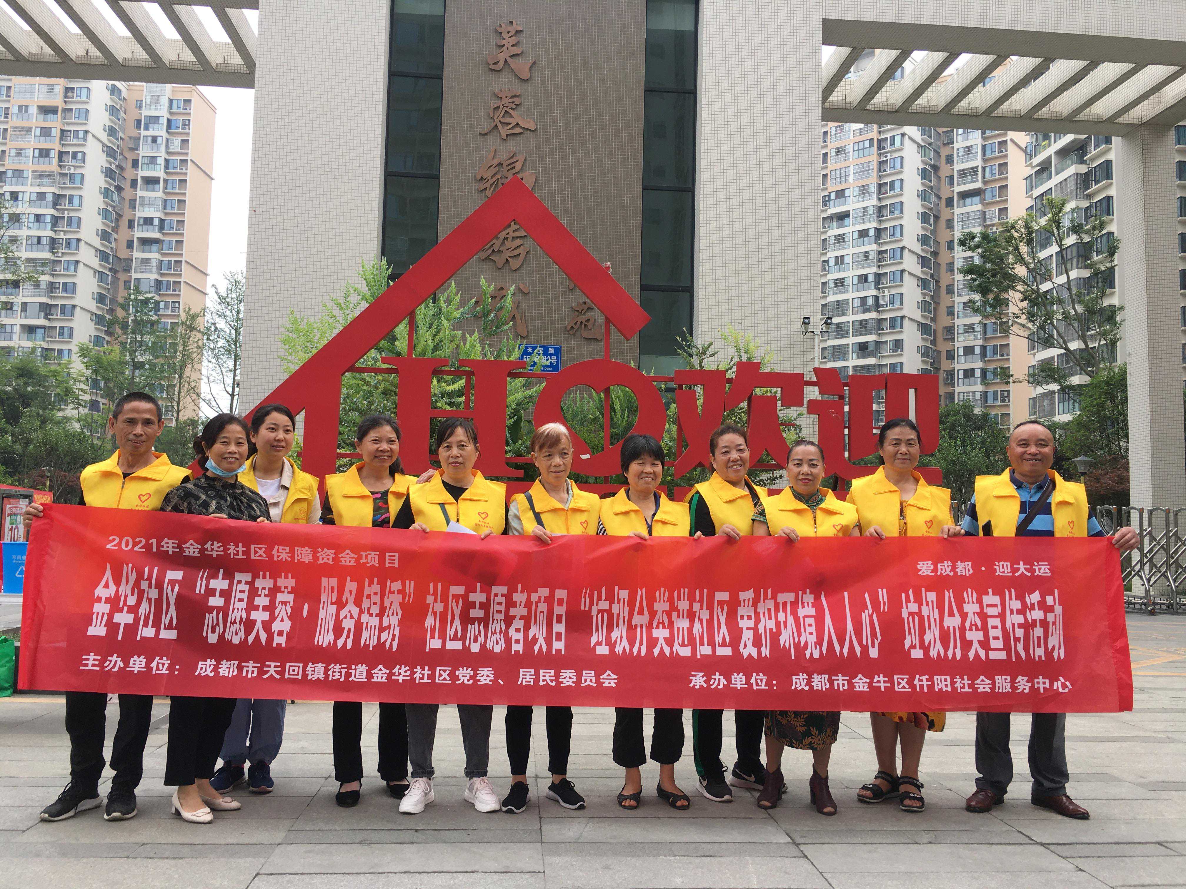 金华社区“垃圾分类进社区 爱护环境入人心”垃圾分类宣传活动
