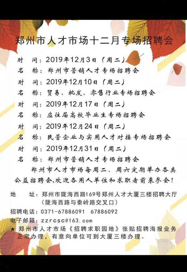 @求职者：4000个岗位！郑州这个地方有5场招聘等你哦