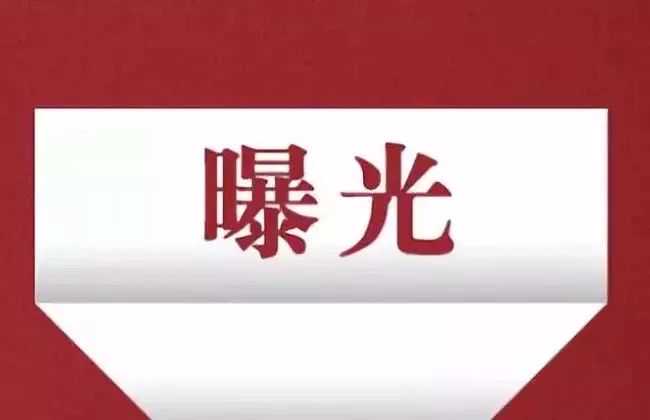 曝光！广元176家校外培训机构黑名单公布，快看你身边有哪些？