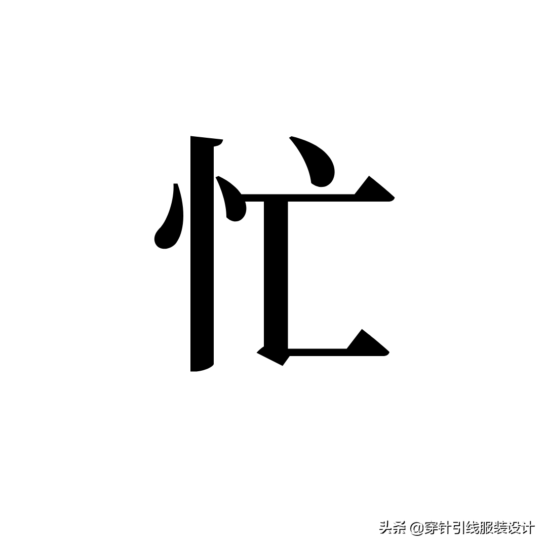 为什么学服装设计的小姐姐没有男朋友？