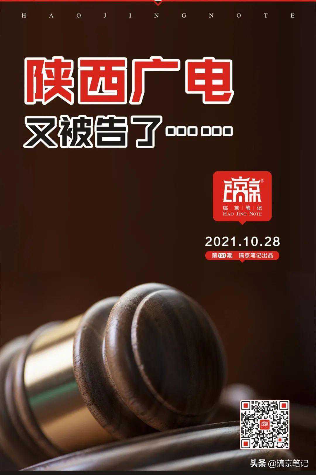 陕西广电又被告了……