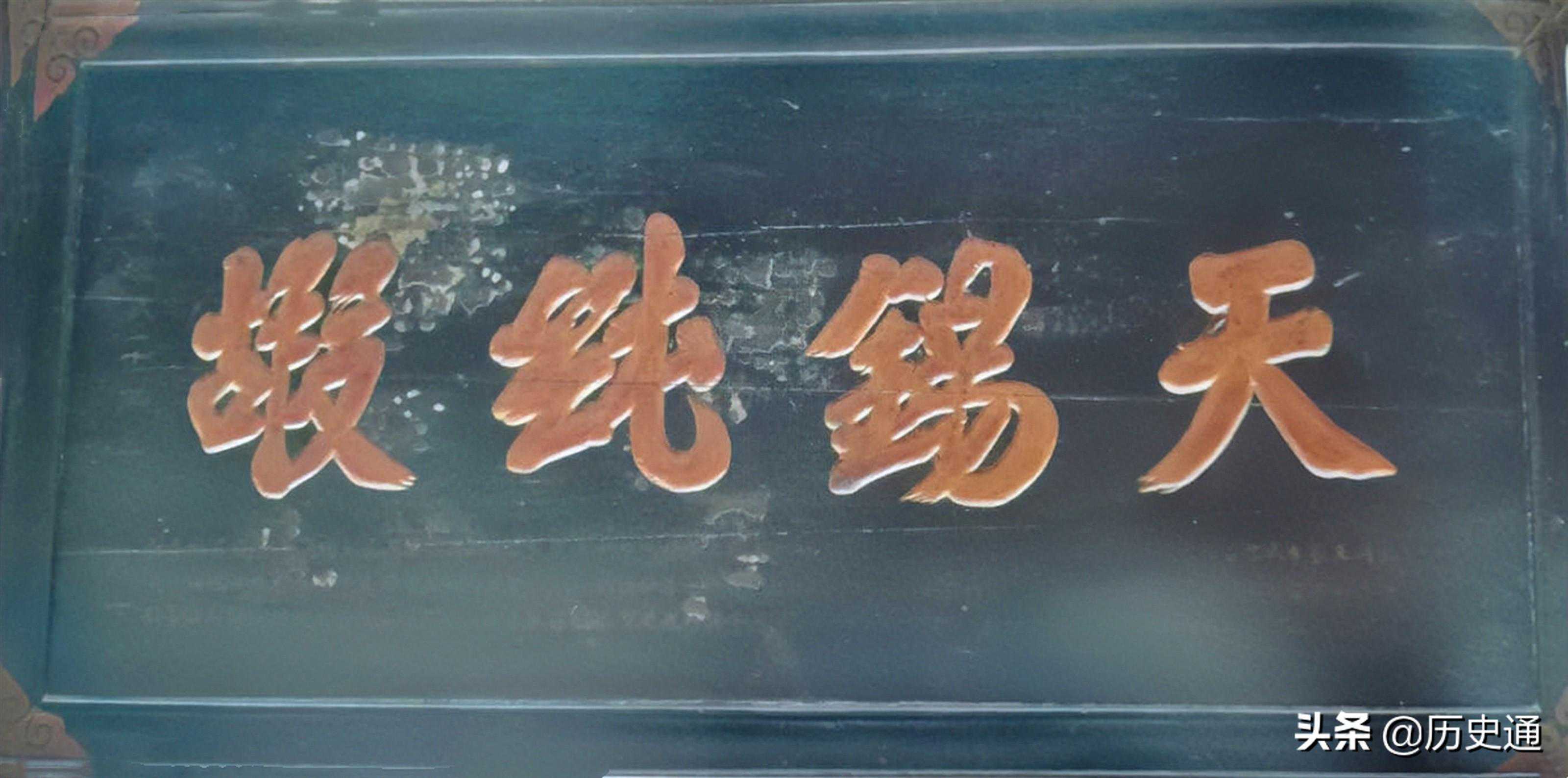 匾学匾说（18）：一块匾额上雕刻的文史知识