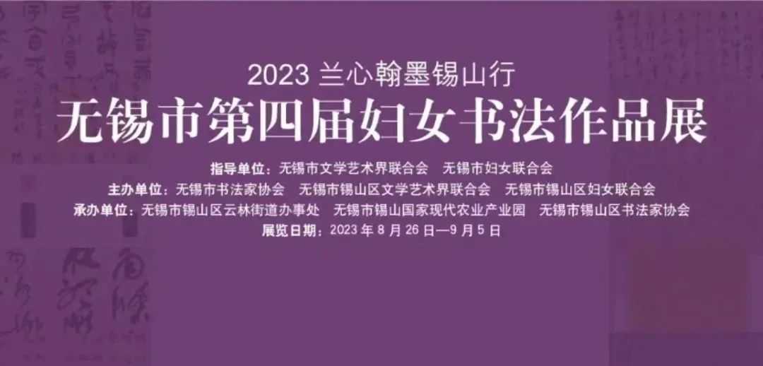 无锡市第四届妇女书法展开幕（附高清作品图）