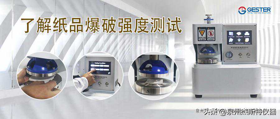 全自动纸张胀破仪怎么使用