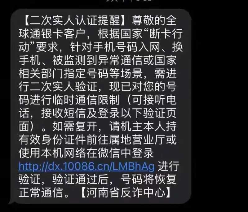 @河南人，电话卡“二次实人认证”有你吗？