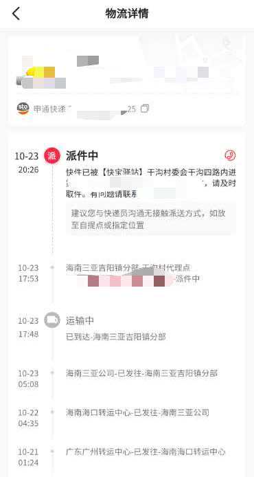 游客称申通三亚一代理点不送快递上门反短信质问，投诉后送到