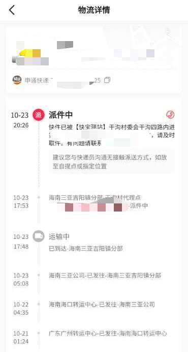 游客称申通三亚一代理点不送快递上门反短信质问，投诉后送到