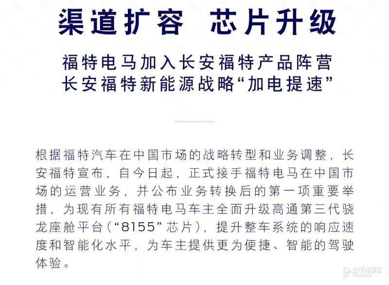 免费升级8155芯片！！福特电马加盟长安福特产品…争议不断？
