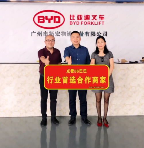 广州市拓宏物流设备与56巴巴达成战略合作