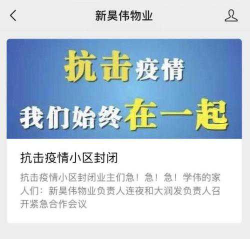 新昊伟物业免费为业主买货，专人“零接触”送货上门
