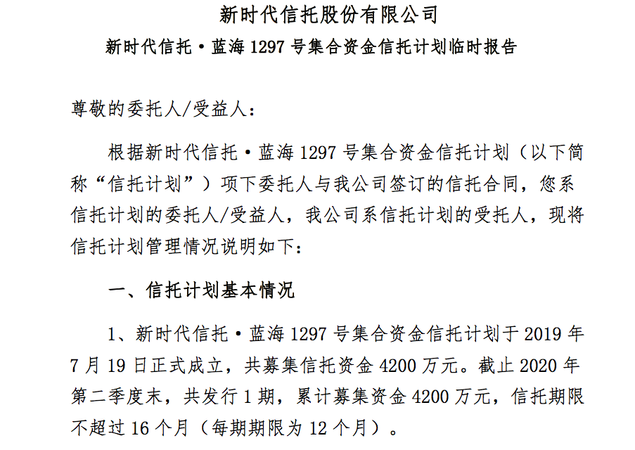 被接管后的新时代信托发布5只产品临时公告，交易对手均告违约