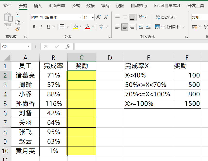 新函数公式IFS，这么简单，你还不会？