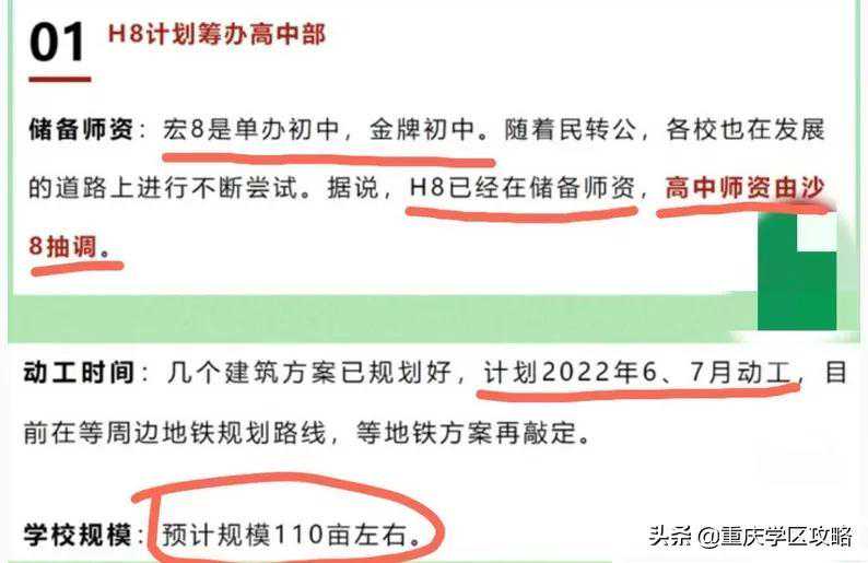 宏帆八中将新建高中部，师资或从沙八抽调？