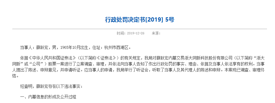 老同学一通电话，炒股暴赚11个涨停！2000万重罚也来了
