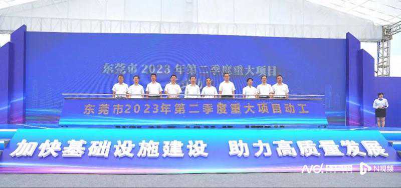 数字经济、新能源、智能制造……东莞50个重大项目集中动工！