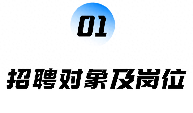 全部事业编！金湾招69人！
