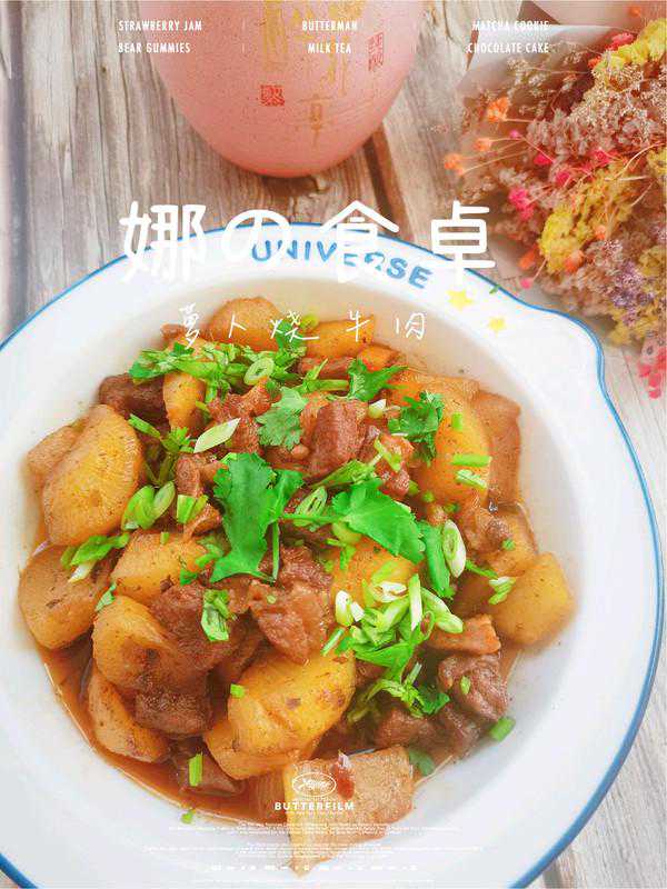 在家不知道吃什么，吃萝卜烧牛肉就对了