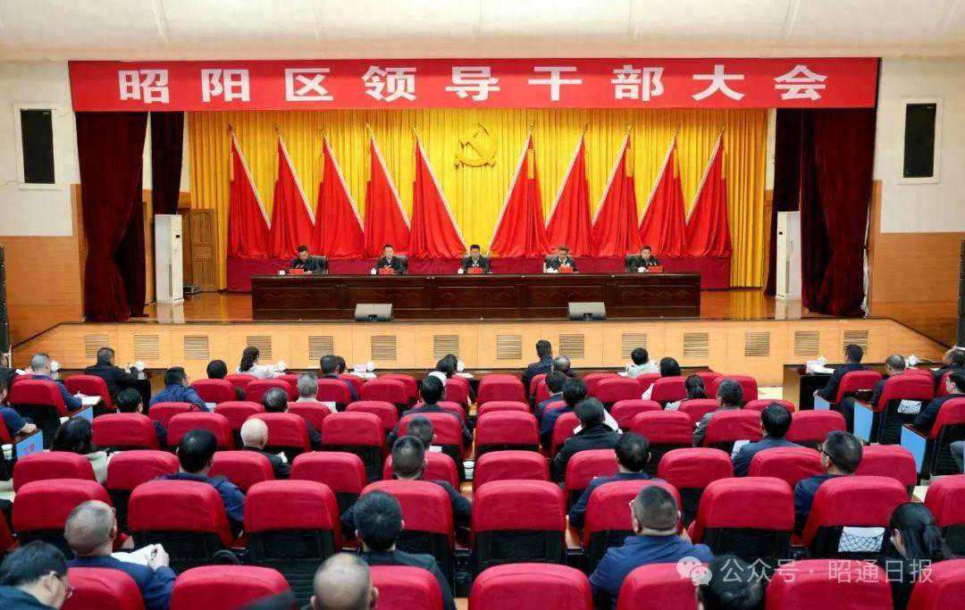 苏永忠出席昭阳区领导干部大会并讲话 胡波宣读省委市委有关任职决定