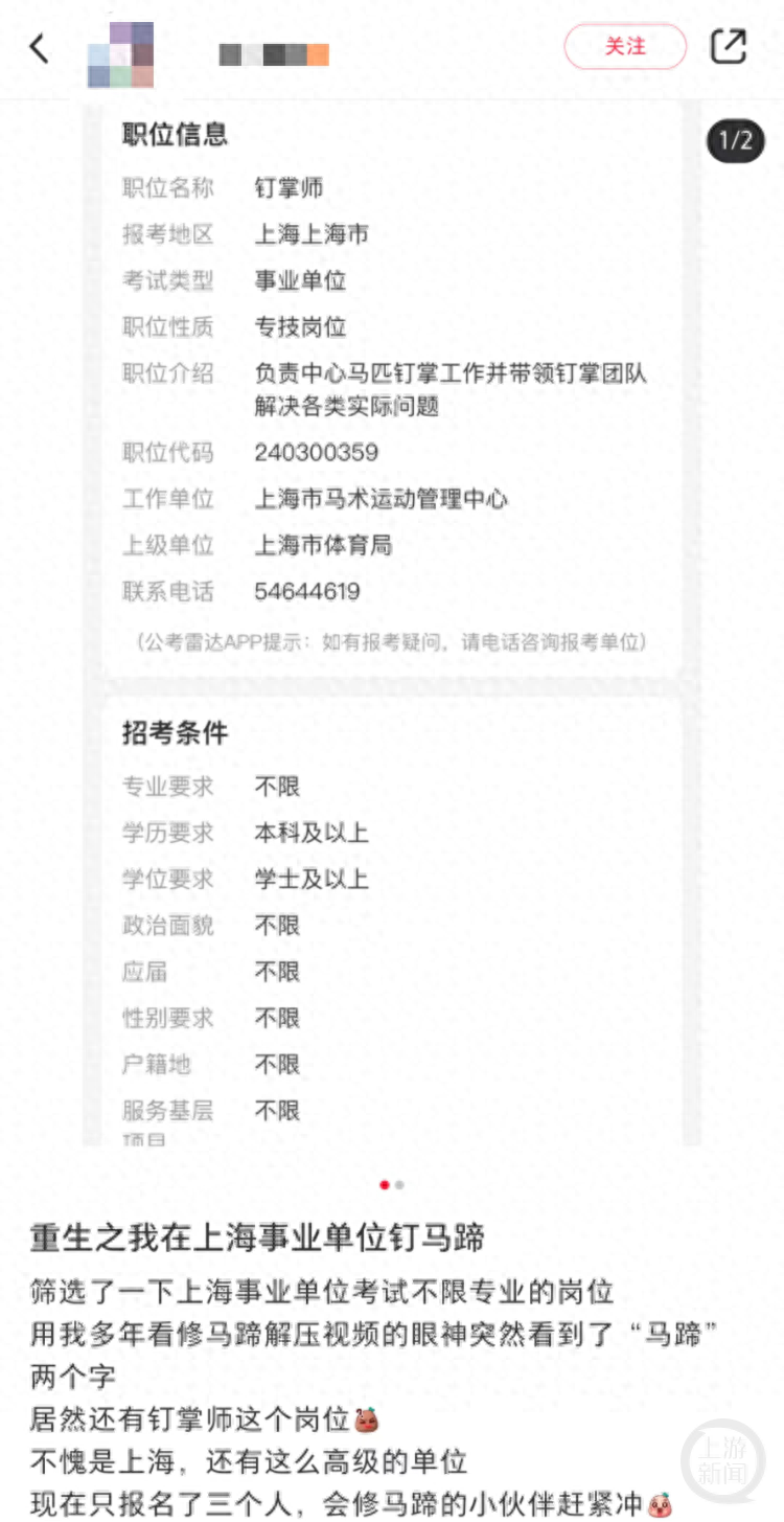 笑麻了！上海马术运管中心招事业编钉掌师？工作人员回应：很缺人