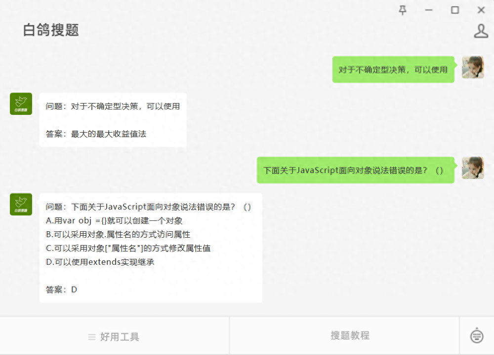 职业资格招采人员中级试题及答案，分享几个实用搜题和学习工具