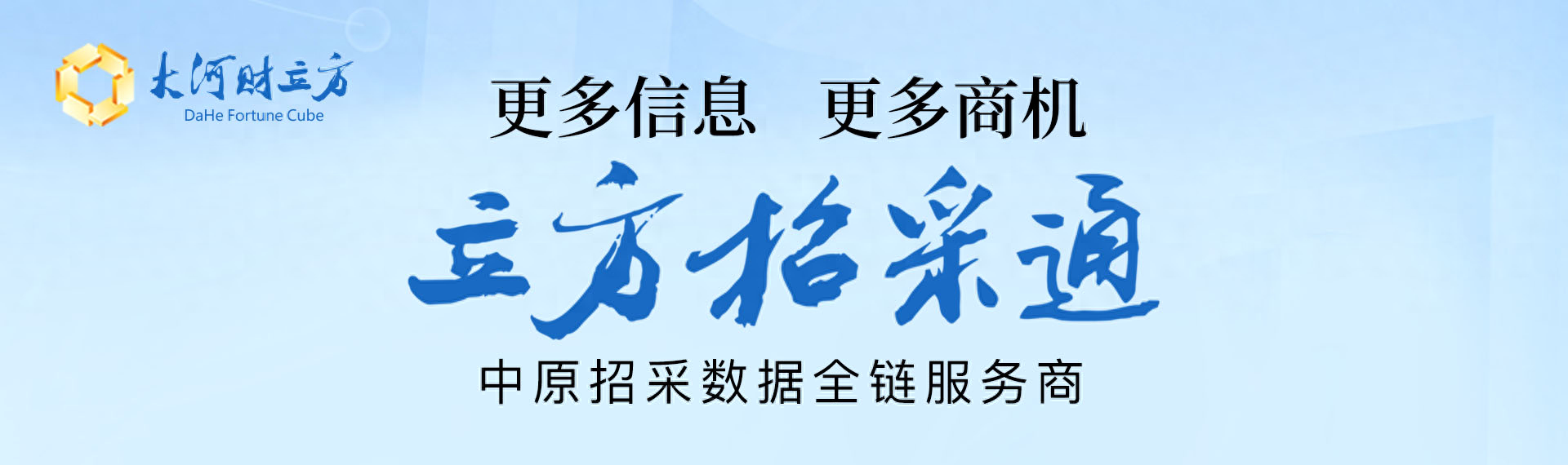 立方招采通·每日资讯（4月24日）