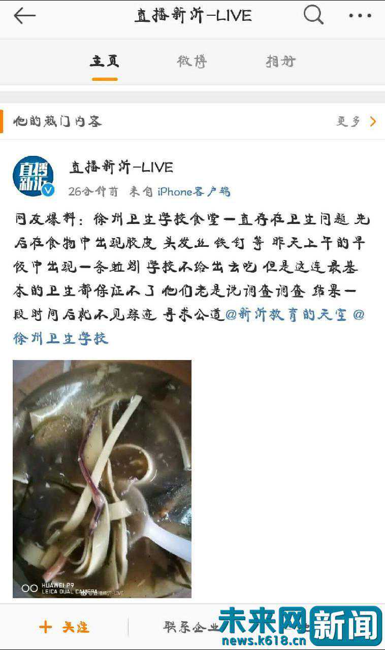 网曝徐州卫校食堂吃出蚯蚓 校方不作为学生求放过