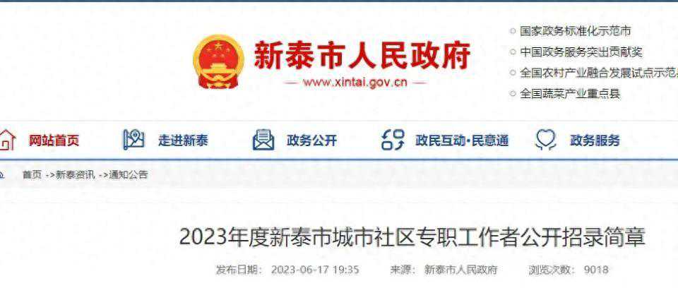 招聘50人！要求本科及以上，新泰公开招聘城市社区专职工作者