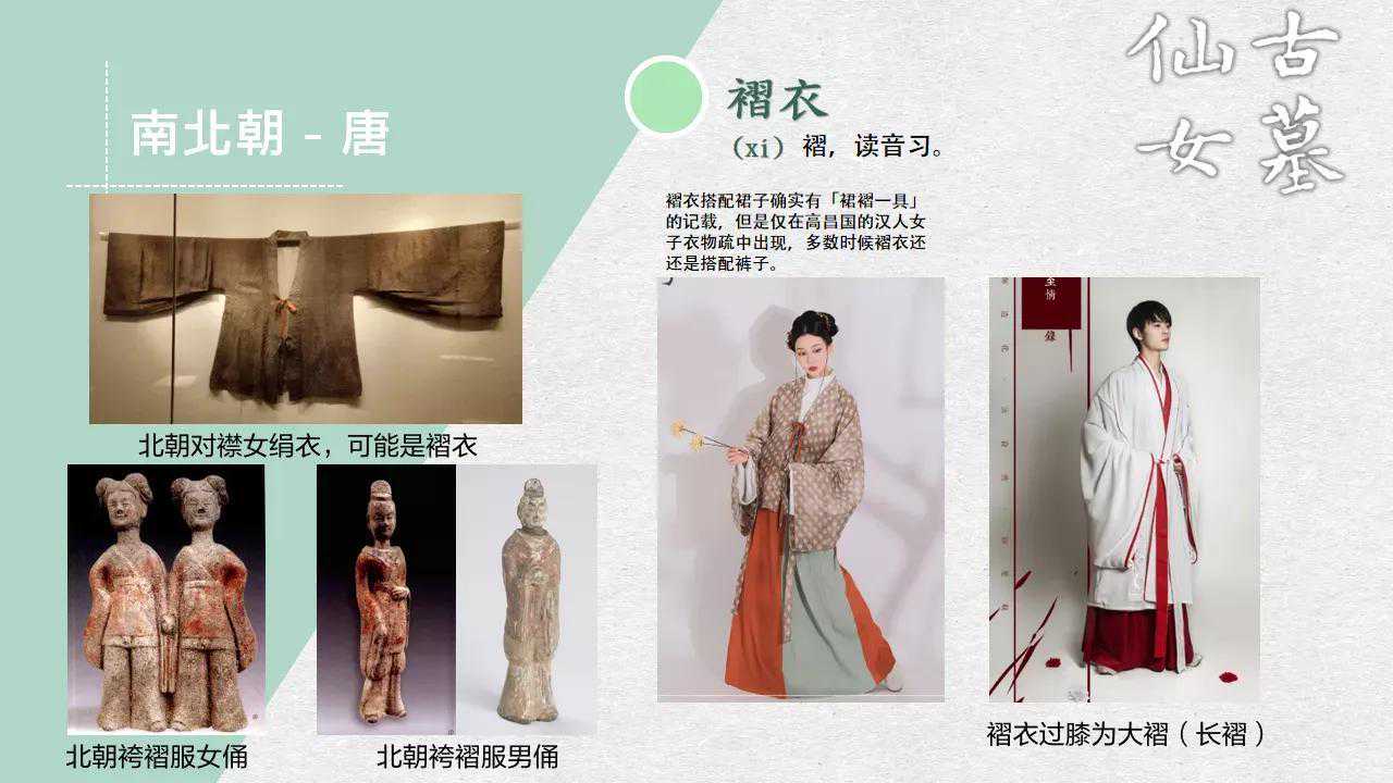 汉服科普，南北朝——褶衣、大袖