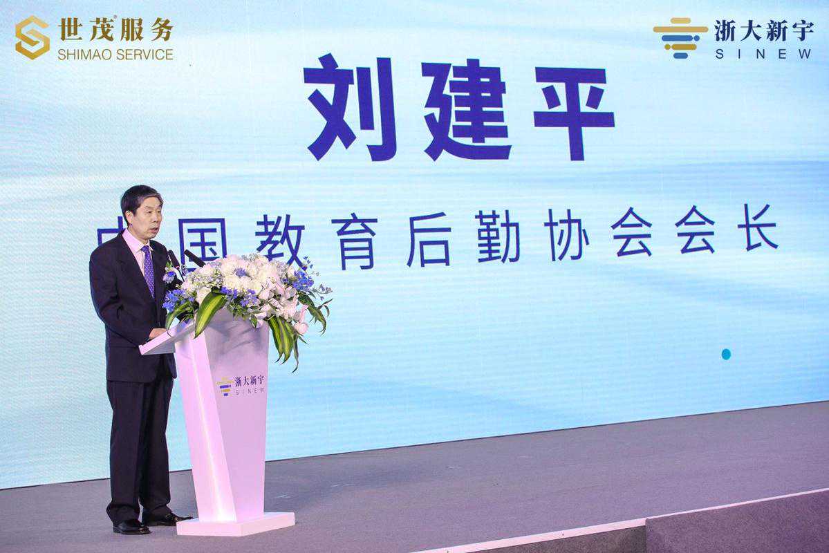 “智育美好 宇同行”世茂服务旗下浙大新宇发布“宇林校园服务生态”