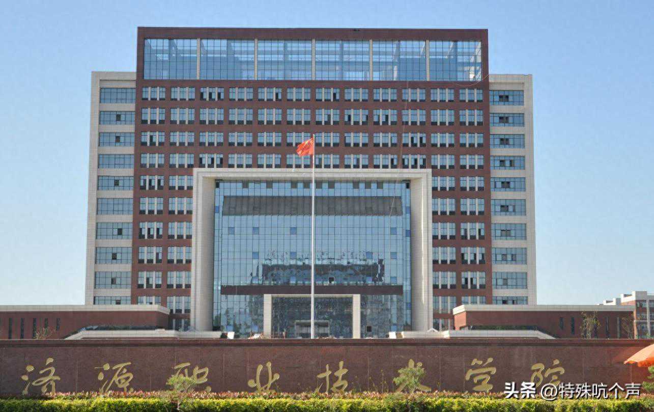 济源市高等院校汇总