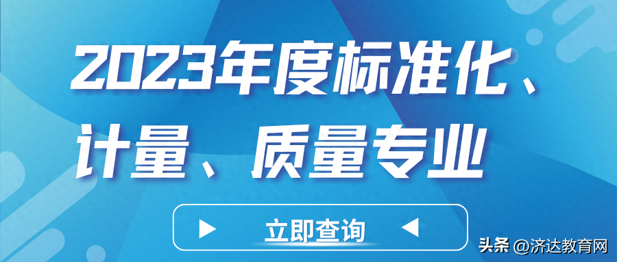 2023年度标准化、 计量、质量专业初级职称评审和考核认定工作通知