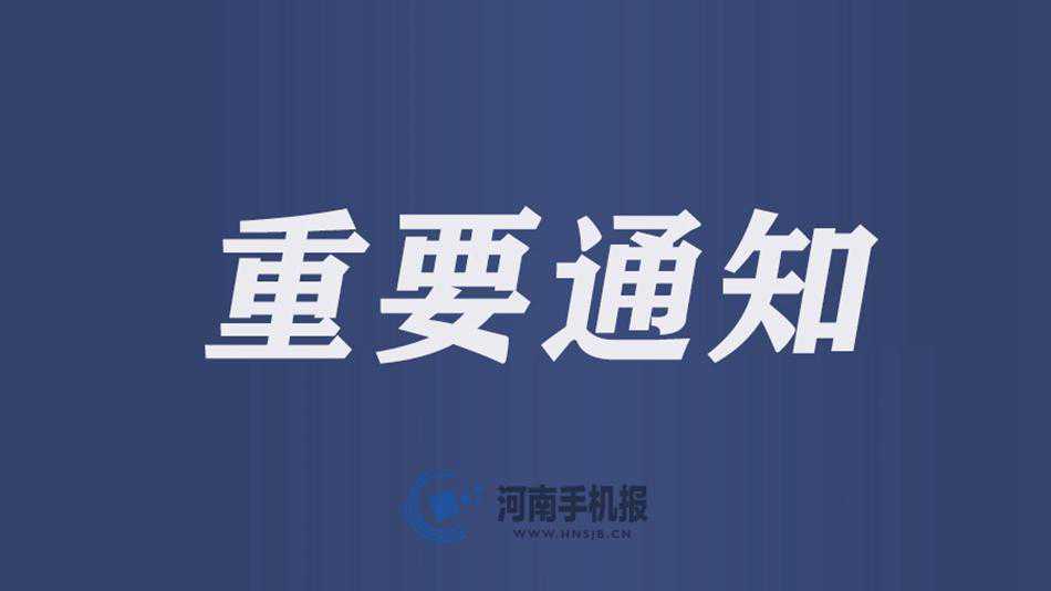 紧急通知！济源暂停线下教育教学活动