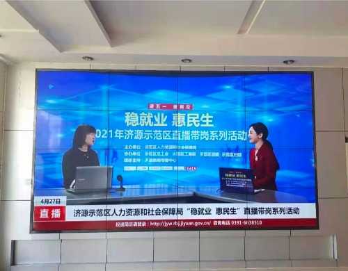 济源示范区举办2021年首场“稳就业 惠民生”直播带岗网络招聘会