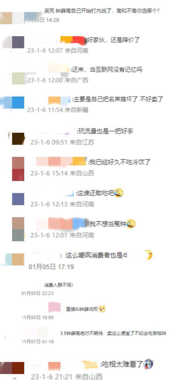 3.5元的“钟薛不高”？网友震惊了……