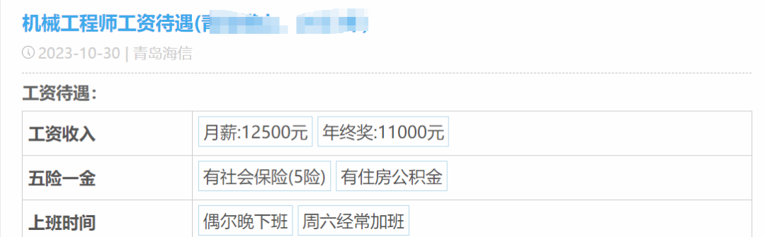 海信员工自爆年终奖+工资收入明细，网友说：高得太离谱了