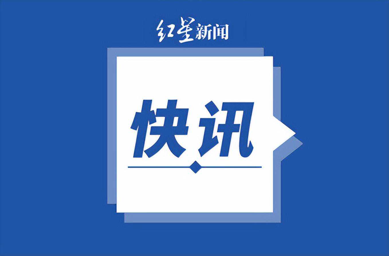 海南一地通报！2干部收受红包